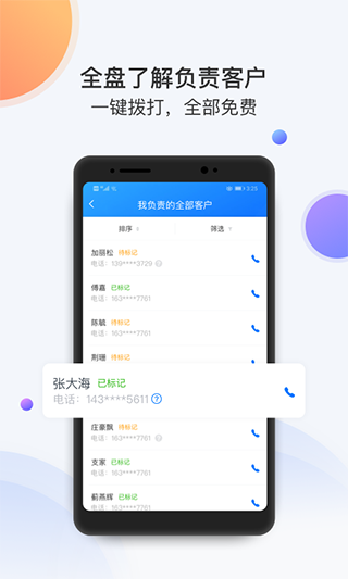 飞鱼app(更改为飞鱼CRM)