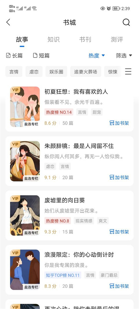 知乎小说app