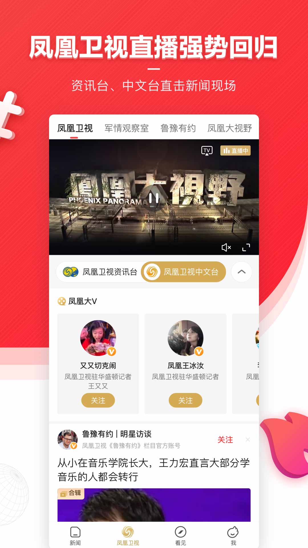 凤凰新闻app