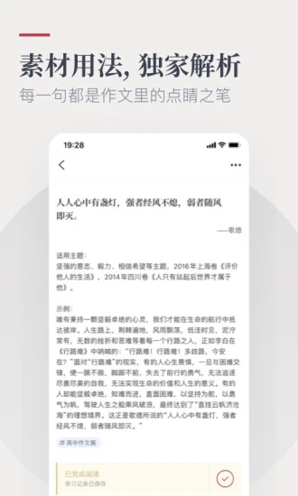 作文纸条app