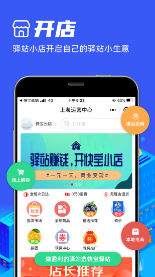 快宝驿站app