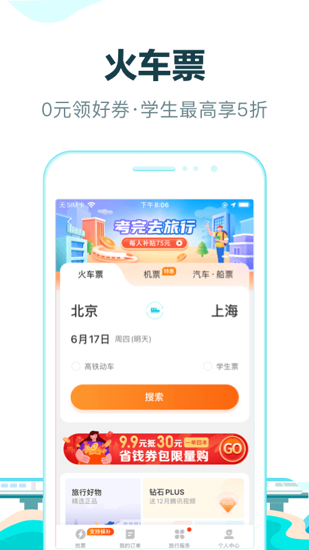 去哪儿旅行app