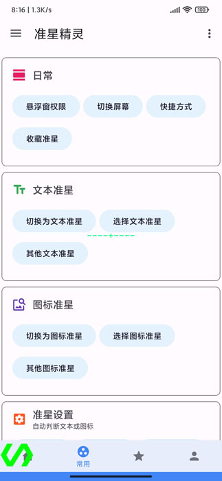 手游准星辅助器app(准星精灵)