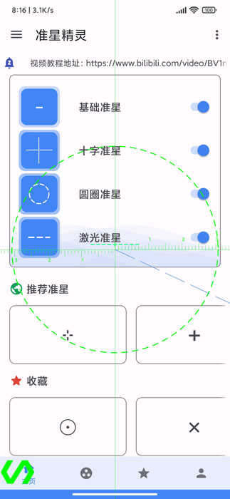 手游准星辅助器app(准星精灵)