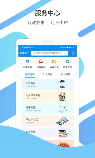 爱山东app