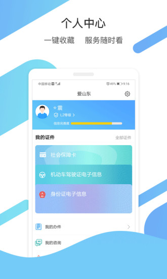 爱山东app