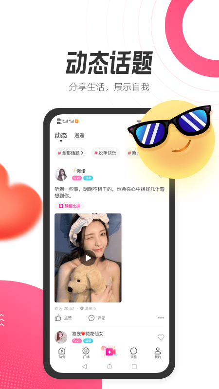 等Ta交友app官方版