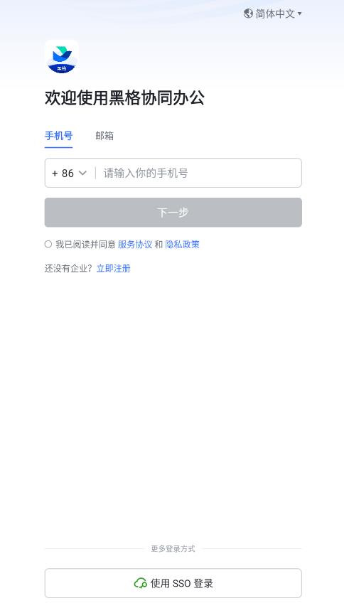 黑格协同办公app官方版