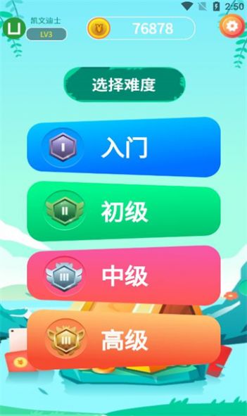 天天趣答题游戏