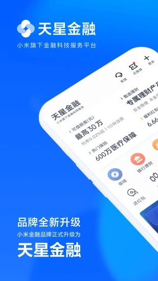 小米天星金融app