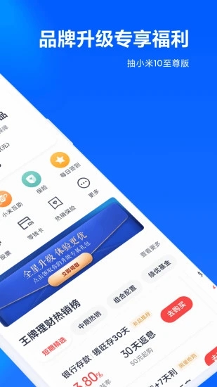 小米天星金融app