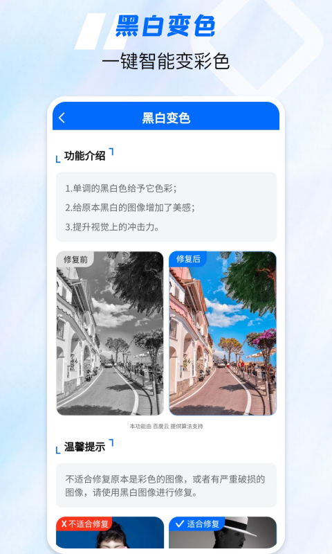 老照片高清修复神器app