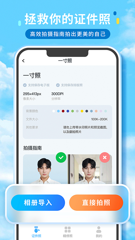 证件照精修馆app