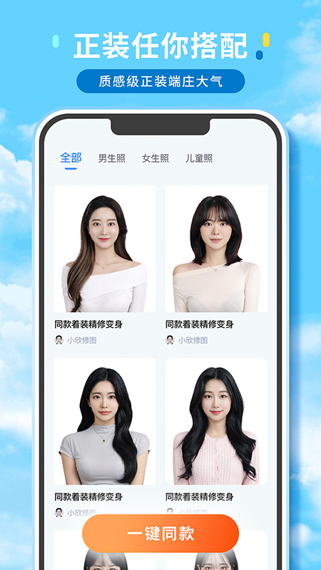 证件照精修馆app