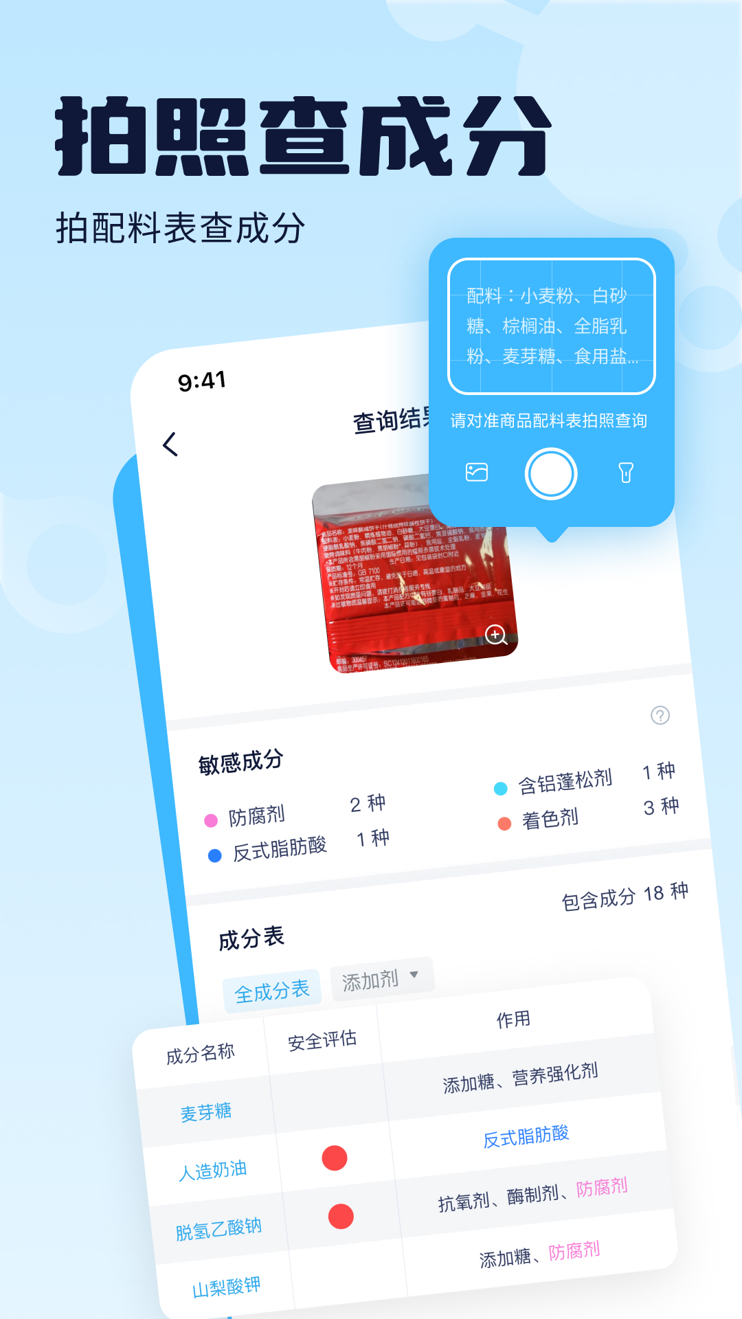 成分喵app