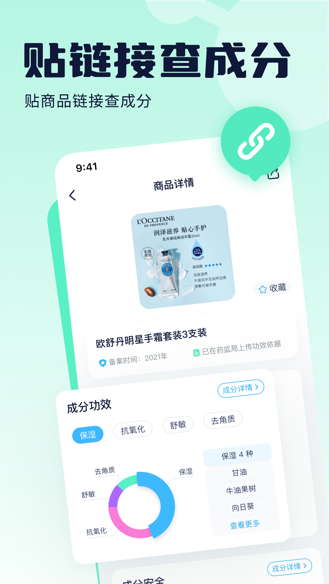 成分喵app