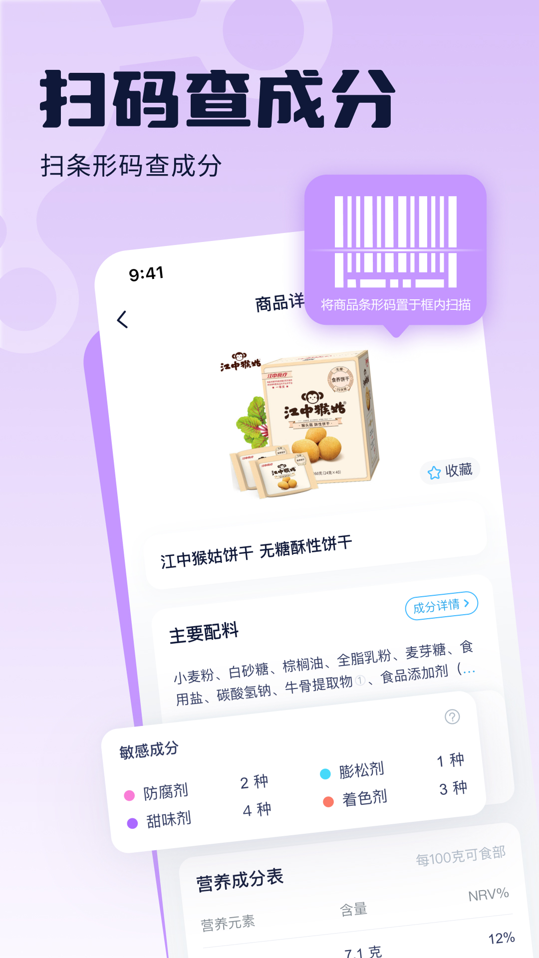 成分喵app