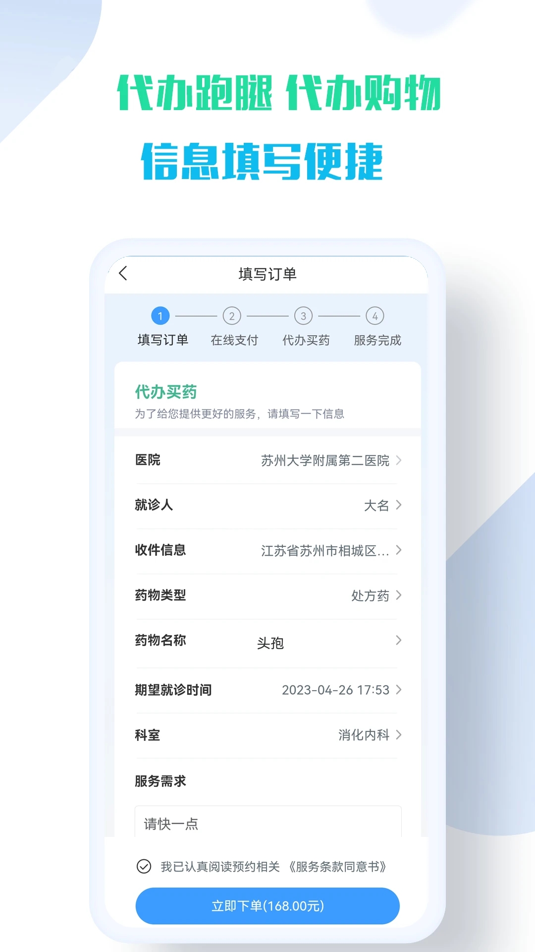 苏康陪诊app