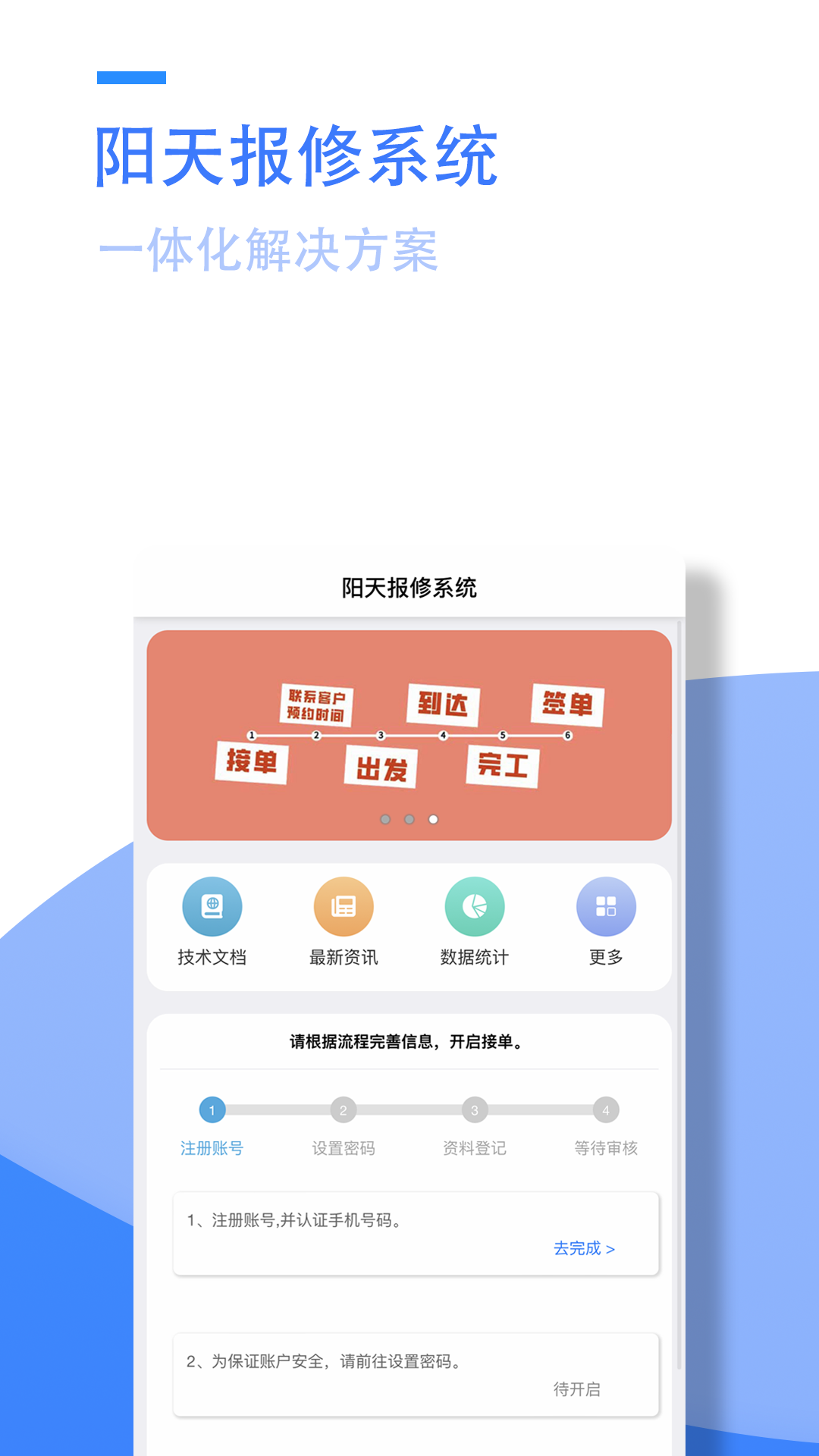 小藤报修系统