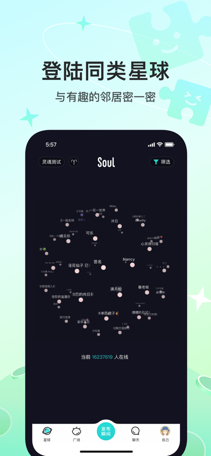 soul最新版