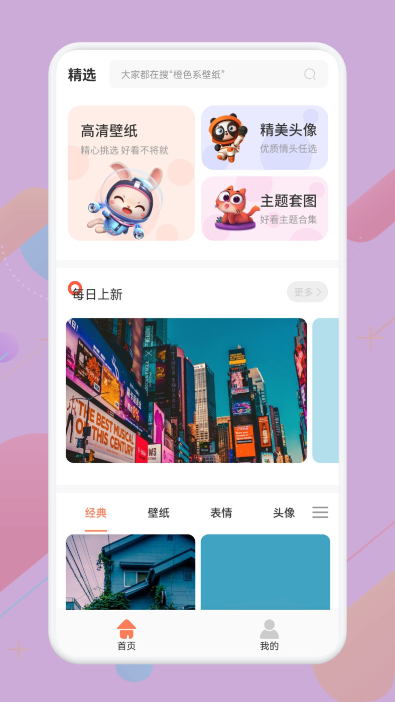 必应每日壁纸app