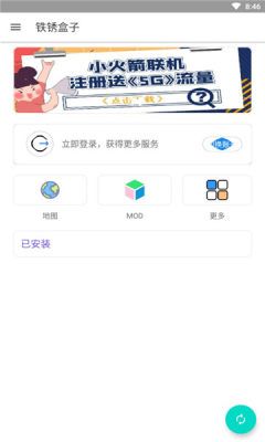 铁锈盒子app