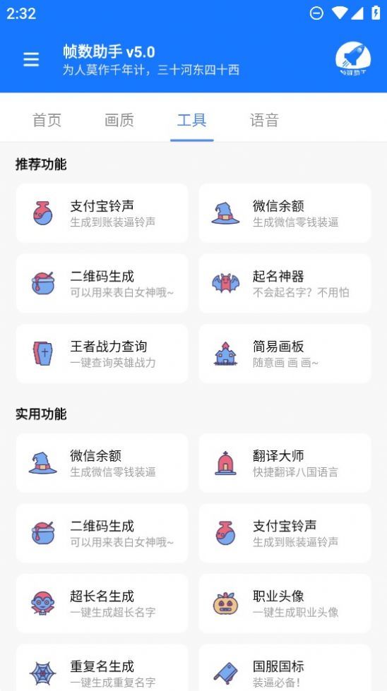 游戏帧数管家app