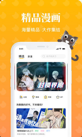 懒猫漫画app