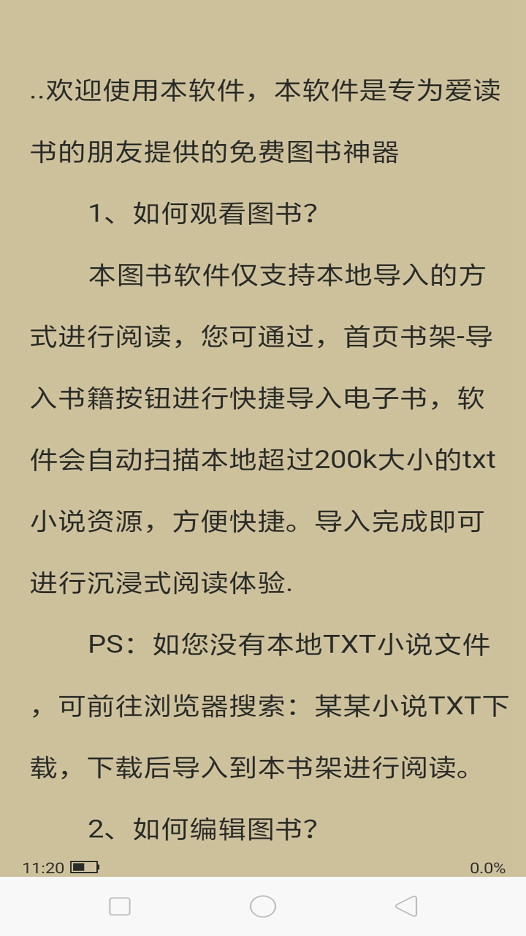 全本海棠小说阅读器