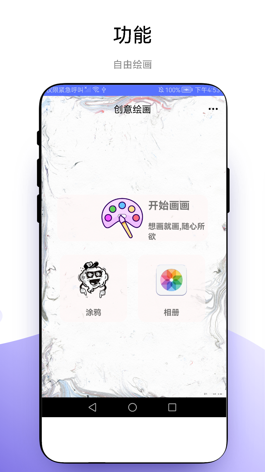 创意绘画