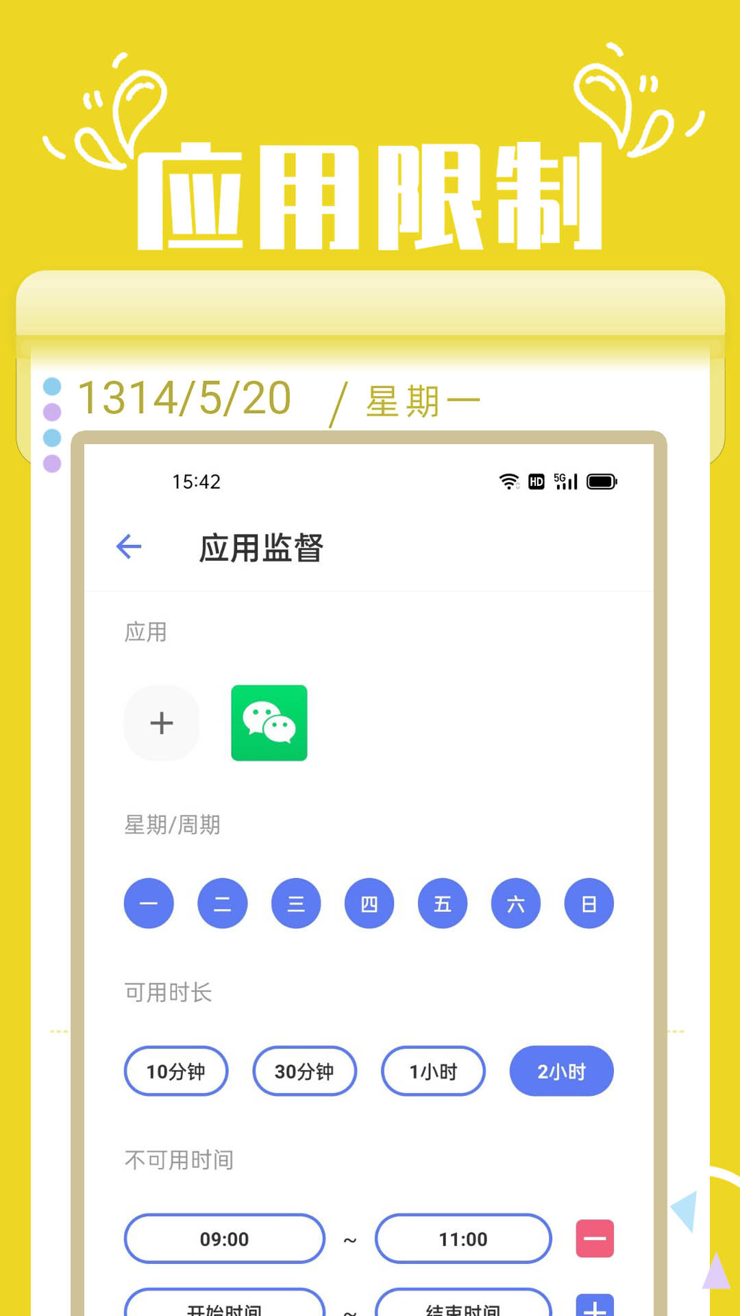 番茄锁app