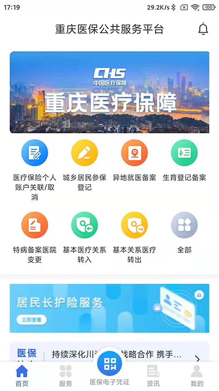 重庆医保app