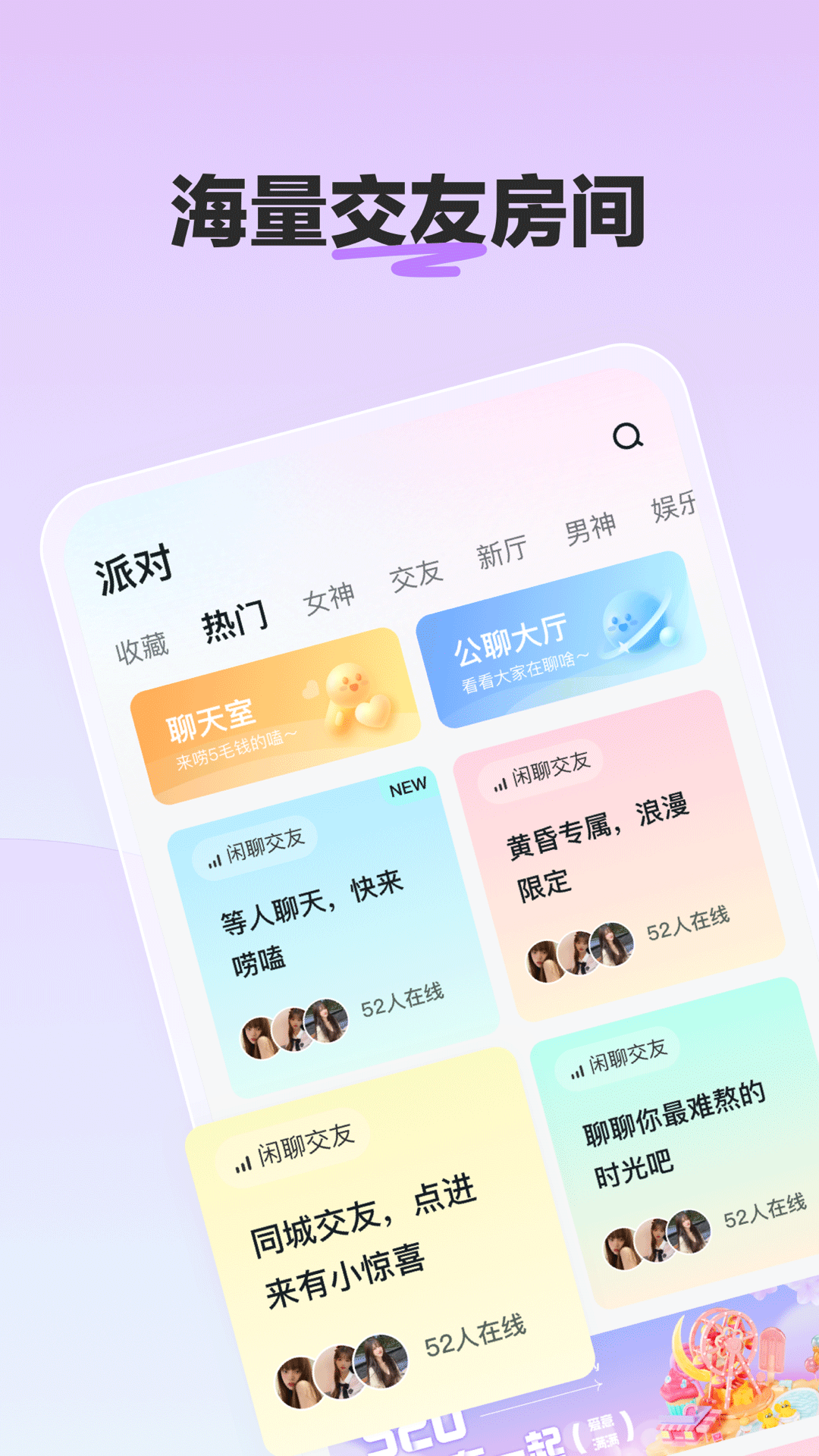 biu星球app