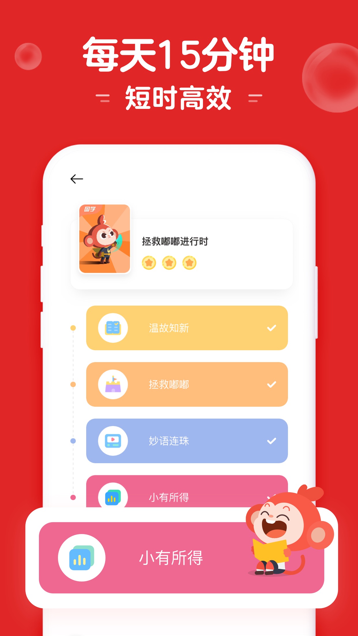 小猴启蒙app官方版下载