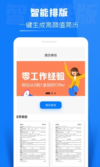 简历侠安卓最新版
