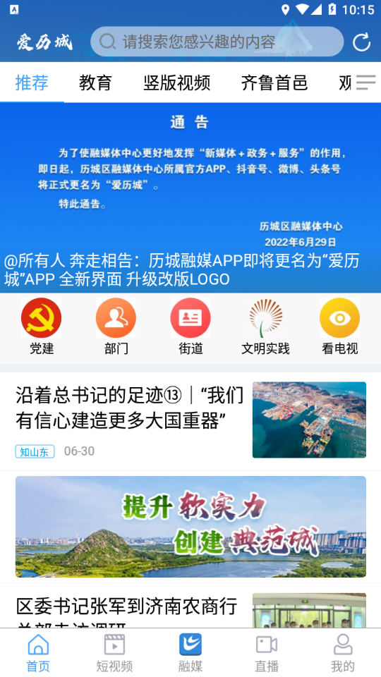 爱历城app官方版