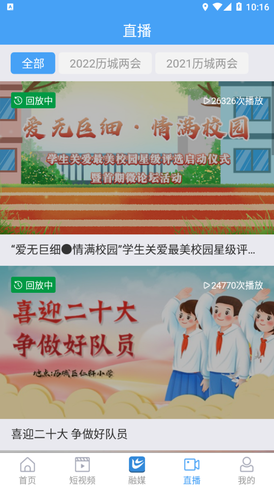 爱历城app官方版