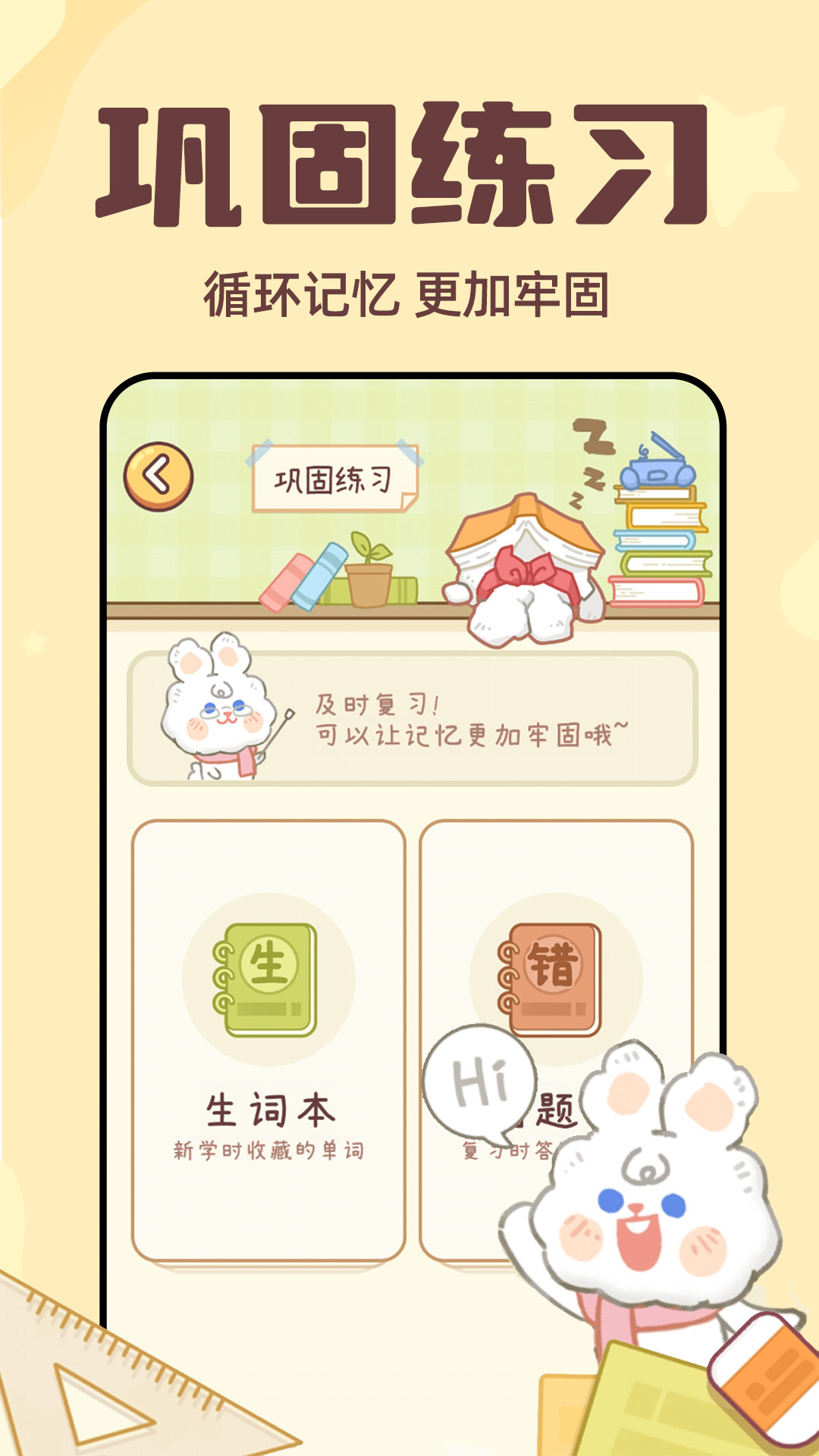 一点单词app最新版