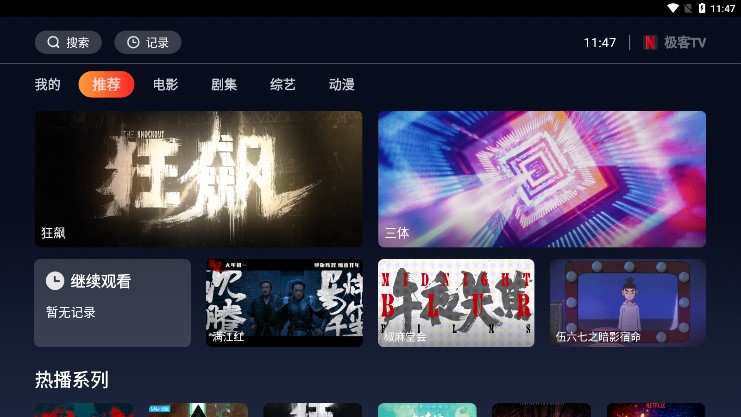 极客tv手机端app