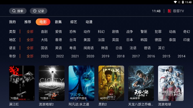 极客tv手机端app