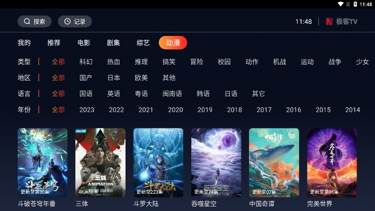 极客tv手机端app