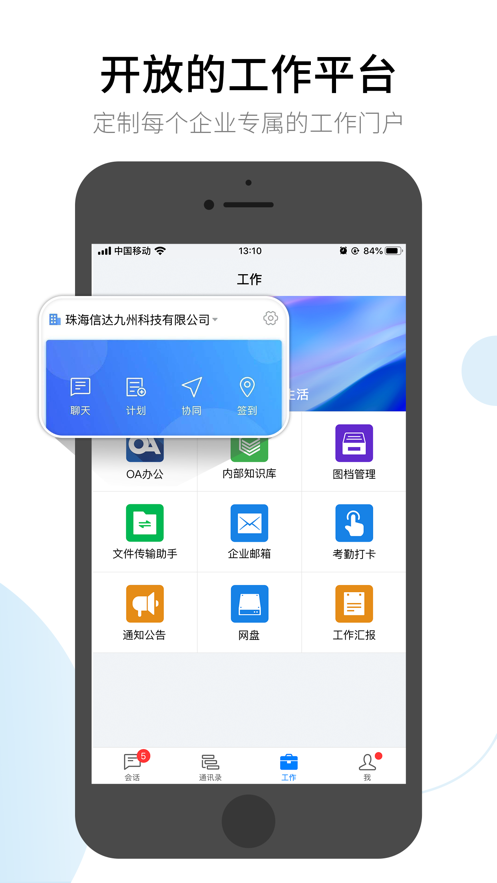 有度即时通app手机版