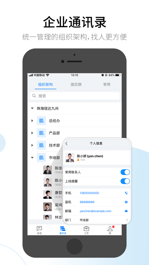 有度即时通app手机版