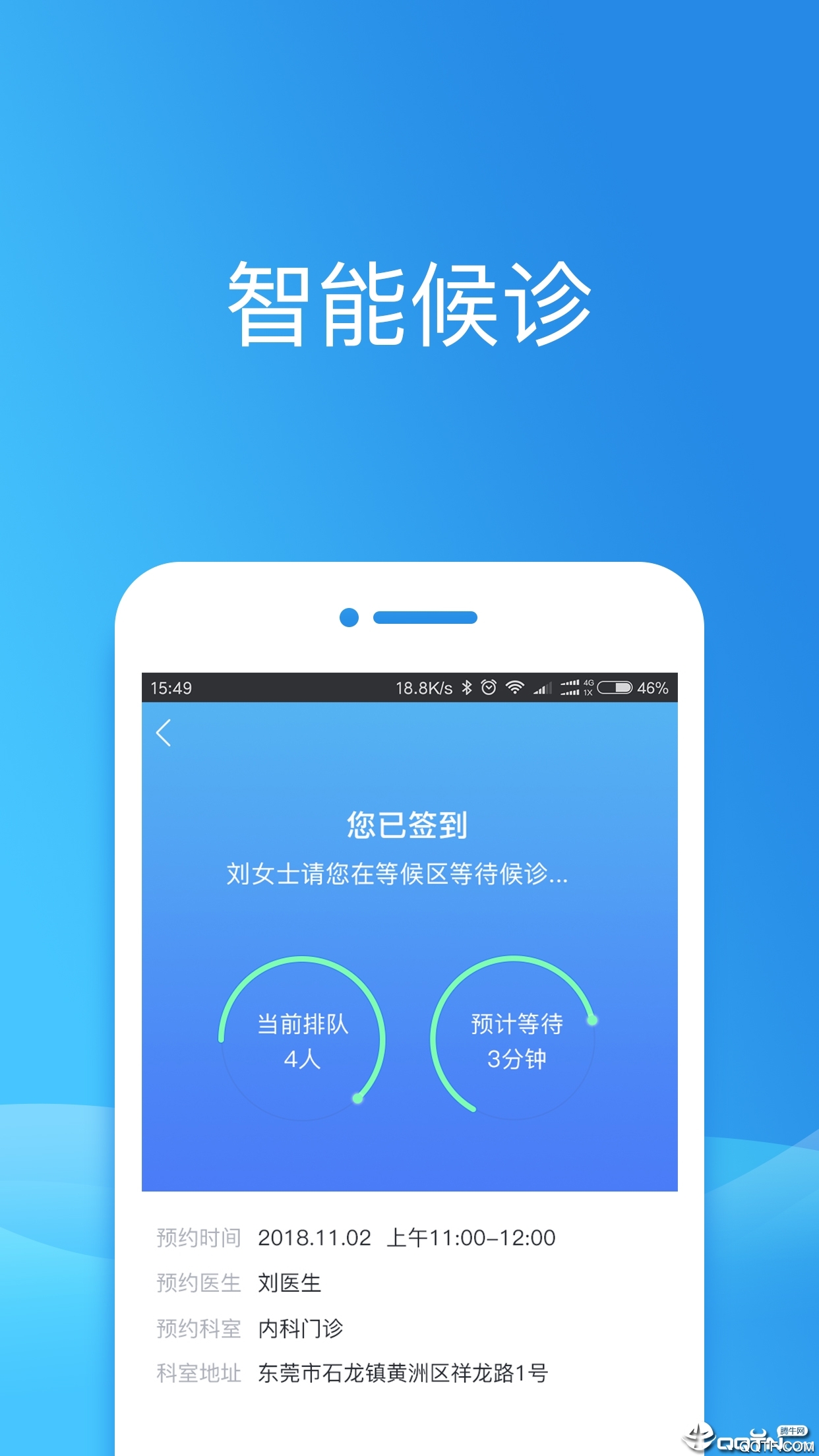 健康东莞app官方版