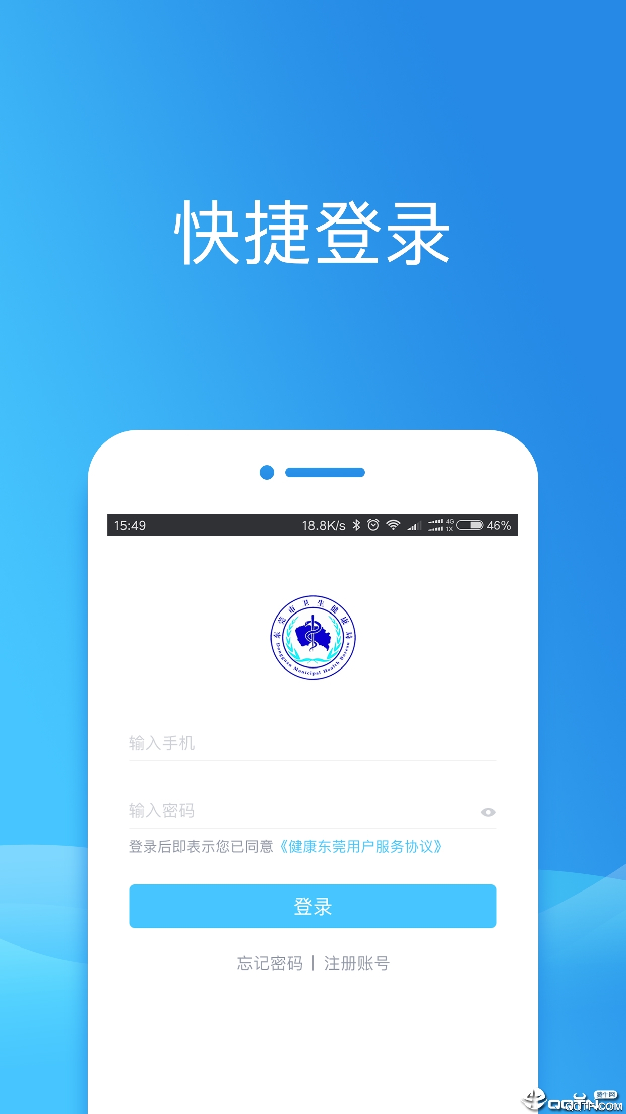 健康东莞app官方版