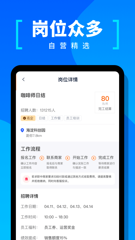 给力兼职app