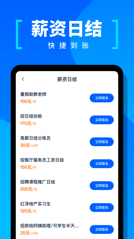 给力兼职app