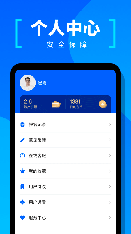 给力兼职app