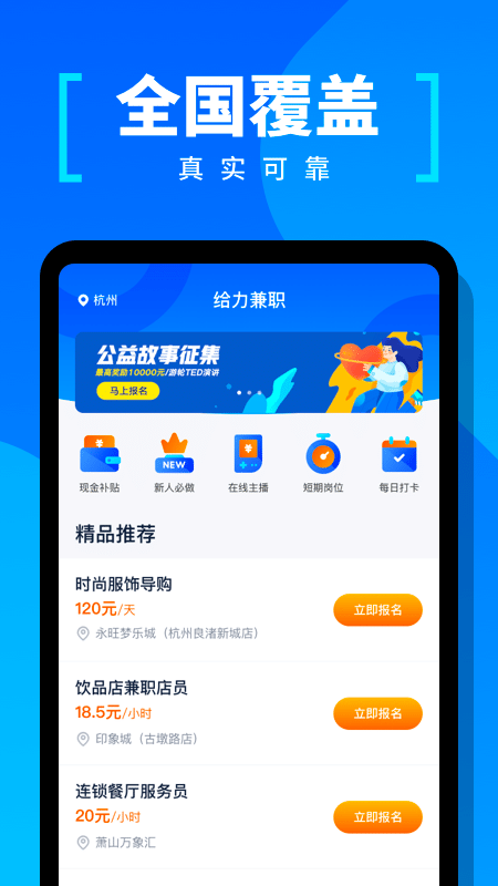 给力兼职app