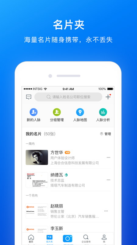 名片全能王app